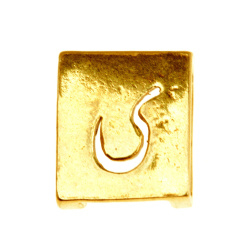 پلاک دستبندی برنجی حرف ی طلایی کد 9552