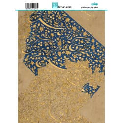 ترانسفر طرح کالیگرافی سایز A3 کد 3242