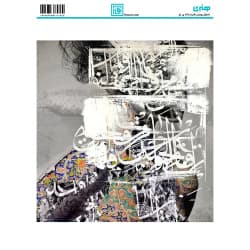 کاغذ دکوپاژ سایز A4 کد 6133
