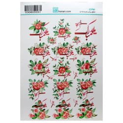 ترانسفر یلدا سایز A3 کد 3331