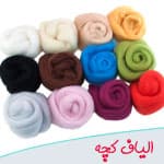 آموزش ساخت خرس قطبی با الیاف کچه دوزی